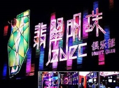 襄垣哪里荤的KTV男模女漂亮多-翡翠明珠KTV好玩会所体验